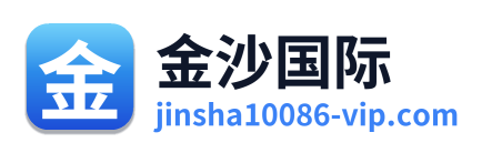 金沙国际